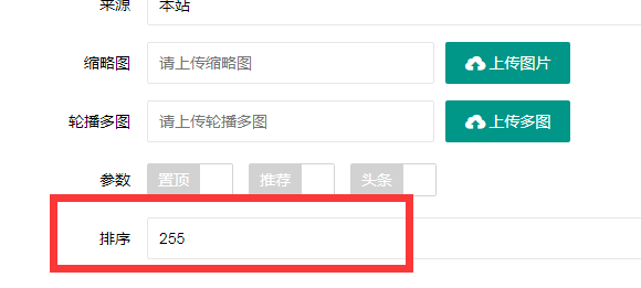 吕梁市网站建设,吕梁市外贸网站制作,吕梁市外贸网站建设,吕梁市网络公司,PBOOTCMS增加发布文章时的排序和访问量。